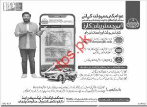 How to Get E Registration Card for Vehicle from Excise Department Punjab