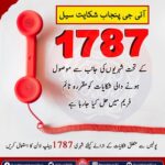 Punjab Police Complaint Cell No. 1787, IG Punjab Complaints Number