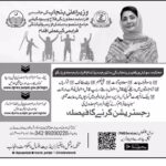 Registration of Disabled Persons for Facilities by Punjab Govt CM Punjab Maryam Nawaz Shareef