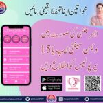 Women Safty App by Punjab Govt. CM Punjab Maryam Nawaz Shareef